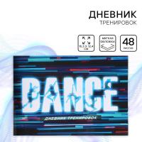 Дневник тренировок "Dance" 15.3 × 12.4 см  9231615