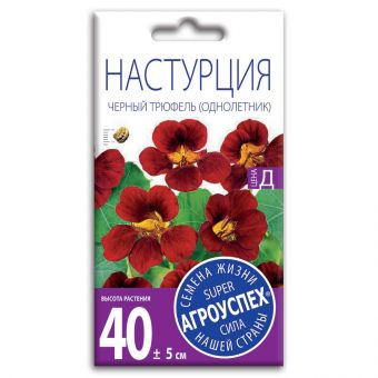 nasturtsiya_chernyy_tryufel_semena_agrouspekh_2g