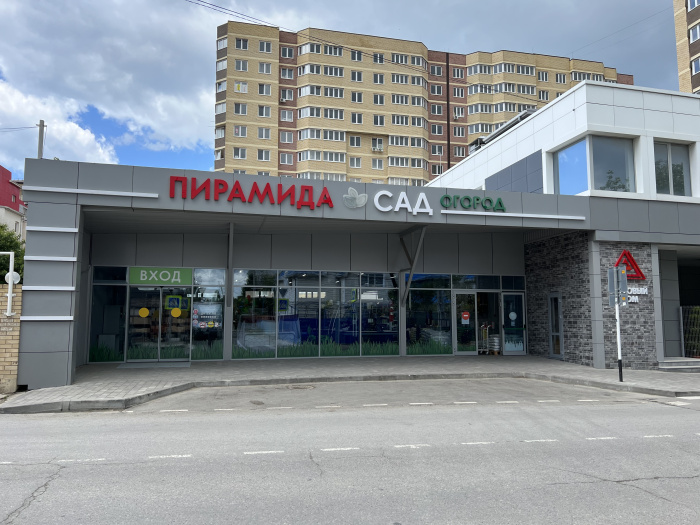 Открытие нового магазина для садоводов Пирамида САД Огород Открытие нового магазина для садоводов Пирамида САД Огород