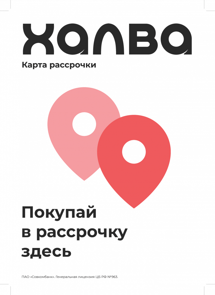 Халва Халва