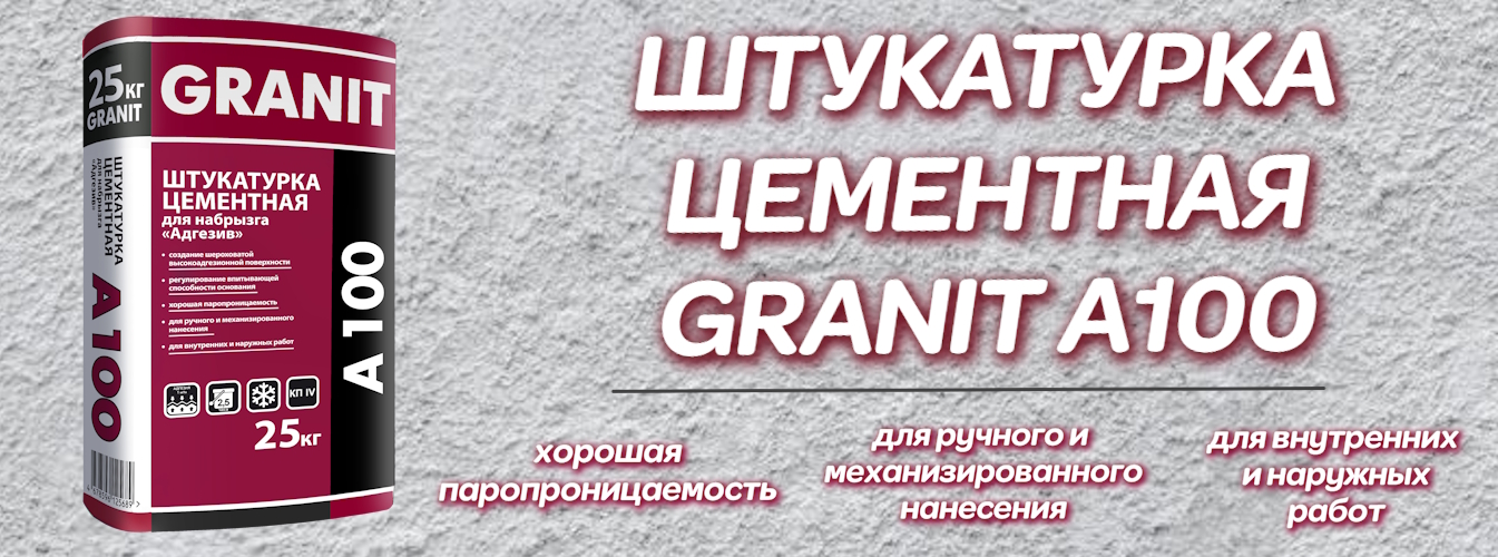 Шпаклевка A100 Адгезив