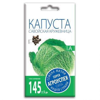kapusta_savoyskaya_kruzhevnitsa_semena_agrouspekh_0_3g