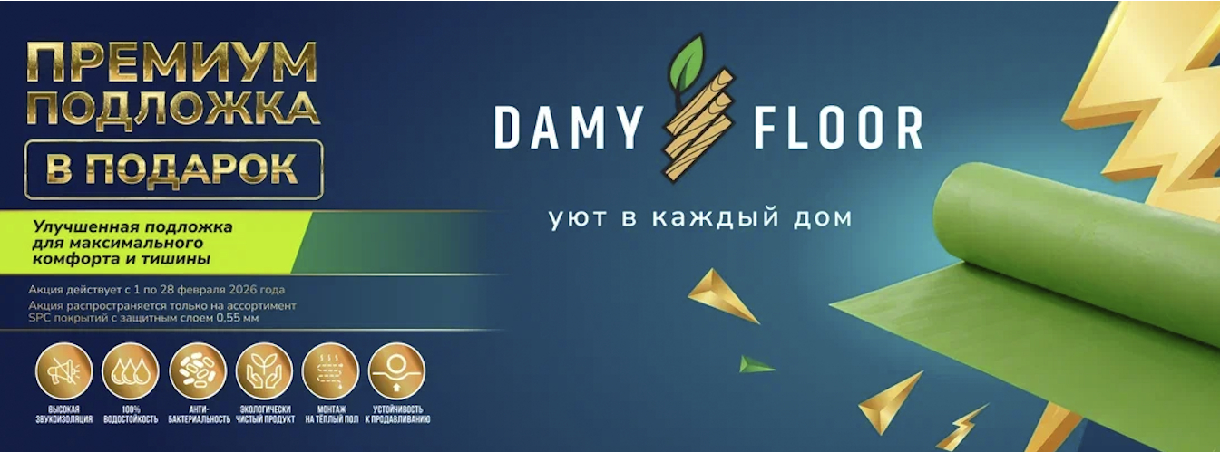 Подложка февраль 2026