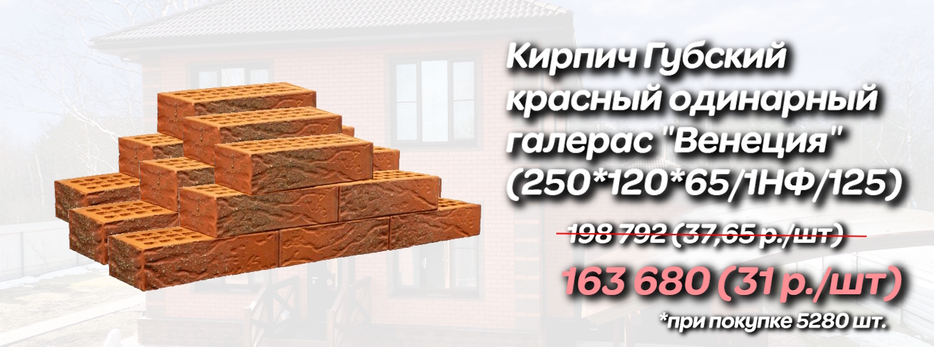 Акция кирпич