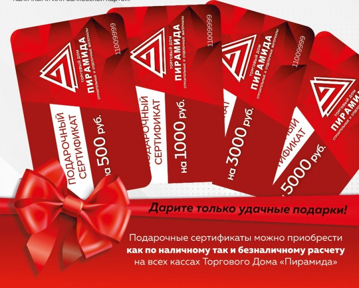 Подарочные сертификаты