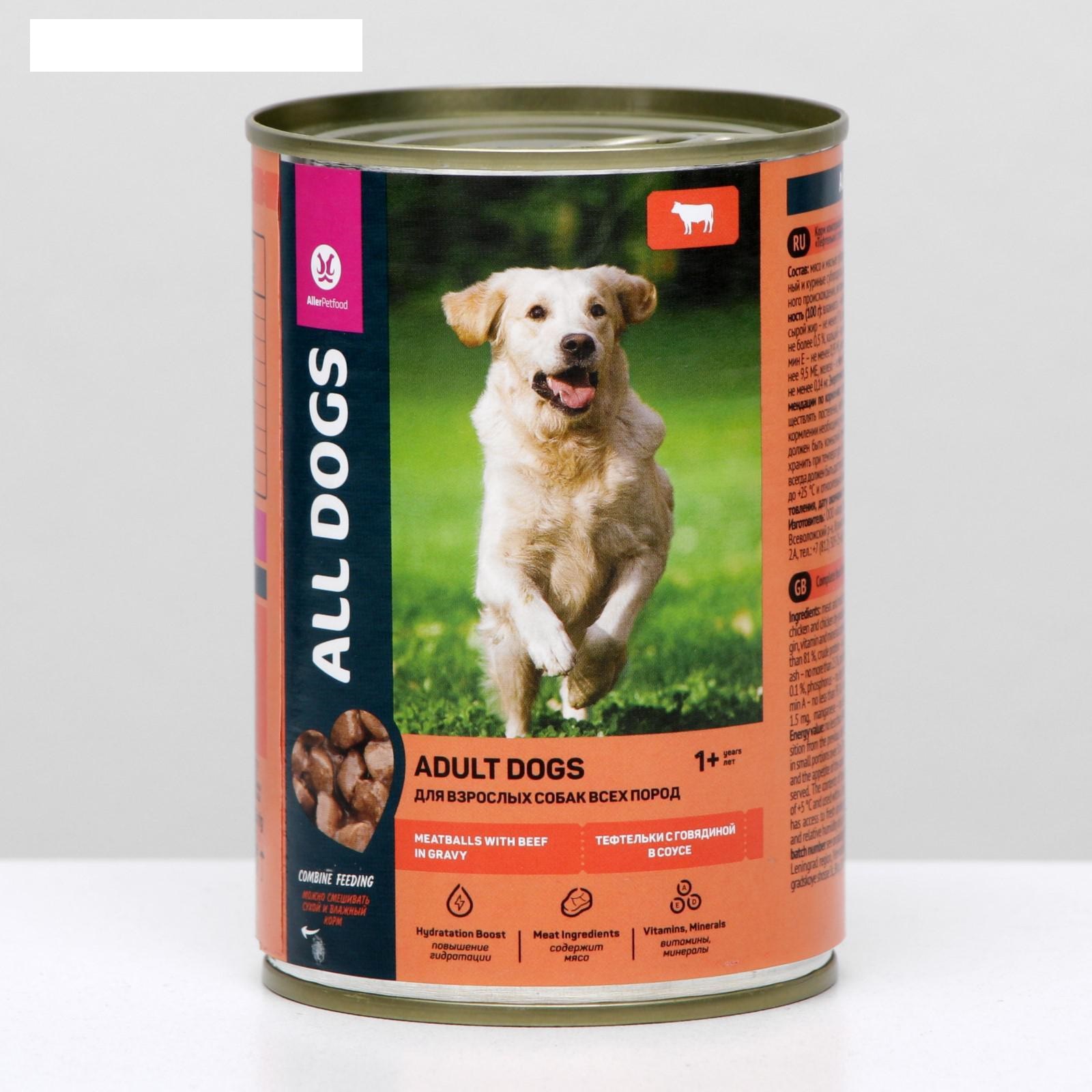 Корм All Dogs Купить Спб