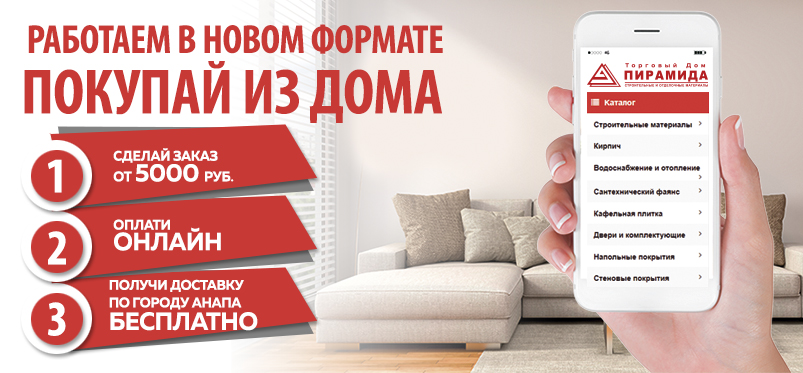 Акция! Купи на 5000-доставим бесплатно