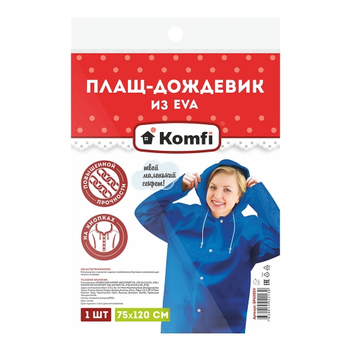 Дождевик синий EVA с капюшоном (на кнопках)