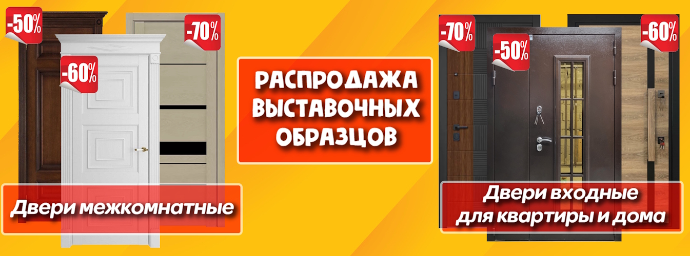 РАСПРОДАЖА ВИТРИННЫХ ОБРАЗЦОВ ДВЕРЕЙ м/в