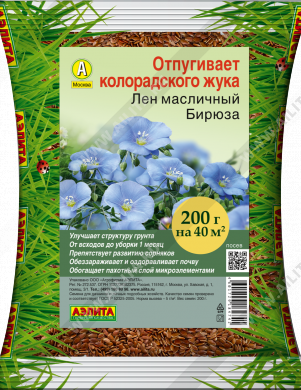 len_maslichnyy_biryuza_semena_siderata_aelita_krupnaya_fasovka_200g