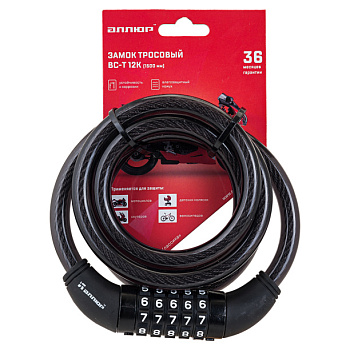 Замок велосипедный АЛЛЮР ВС-Т 12К (1500мм)