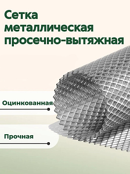 Сетка ЦПВС 50х20х0,8 оцинкованная (13м2)