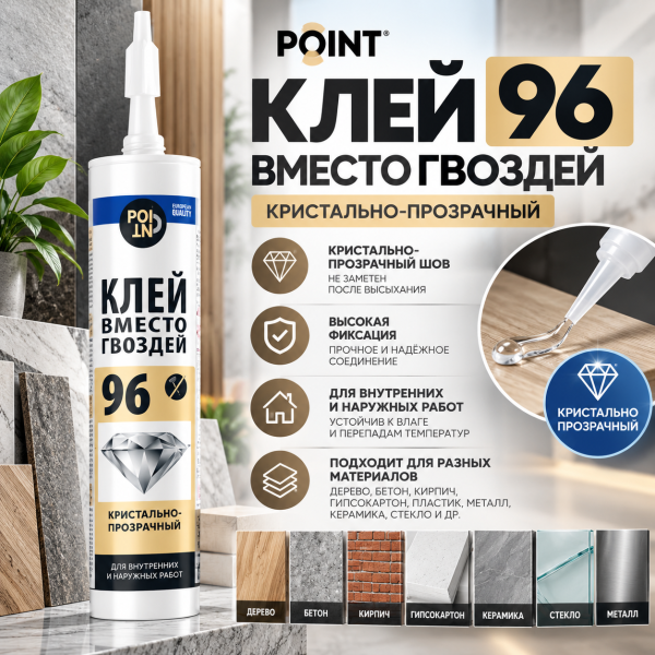 klei vmesto gvozdei mrktplc