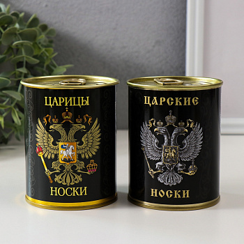 Набор носки в банке "Носки царские" (женские белые, мужские черные) 10767657