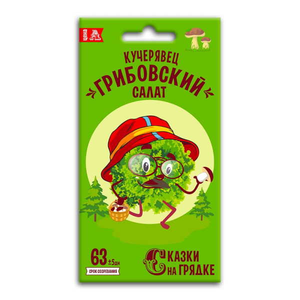 salat_kucheryavets_gribovskiy_semena_skazki_na_gryadke_0_5g