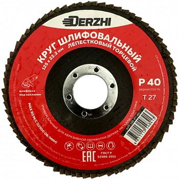 Круг DERZHI лепестковый Ø125х22.2мм Р40 125-27-40