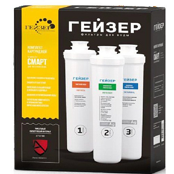 Комплект картриджей для фильтра Гейзер-Смарт для жесткой воды (Рус) 50095