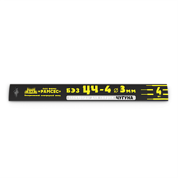 Электроды по чугуну ЦЧ-4 "БЭЗ Белореченские" (Ø3,0мм) Упаковка 4шт