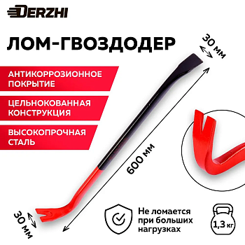 Лом-гвоздодер DERZHI 600х25х12мм 88-02220-600