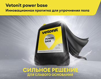 Пропитка для пола упрочняющая Vetonit Power Base 10 л