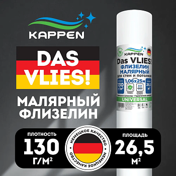 Малярный флизелин 23130 Kappen 130 гр/м2 