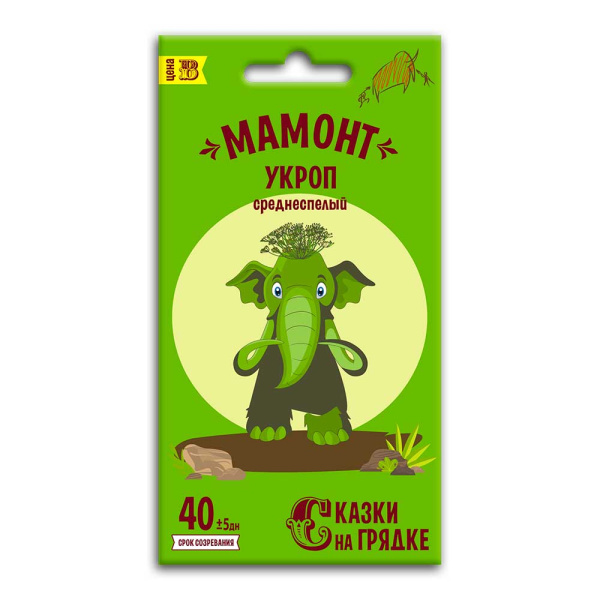 ukrop_mamont_semena_skazki_na_gryadke_2g