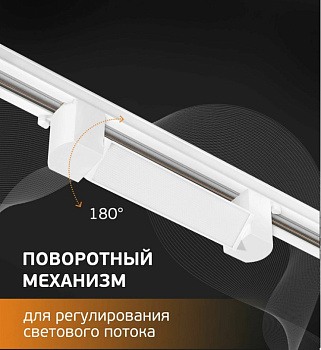 Светильник TRK-104 трековый однофазный линейный матовый 10Вт, белый тм "iSvet"