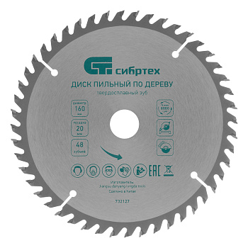 Пильный диск по дереву "Сибртех" Ø160х20мм, кольцо 16/20, 48 зуба 732127