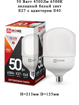 Лампа LED HP-PRO 50W 220V 4500lm 6500K E27/40 IN HOME