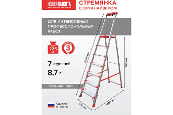 Стремянка алюминиевая односторонняя профессиональная "Новая Высота" NV3118, 7 ступеней 130мм 3118107