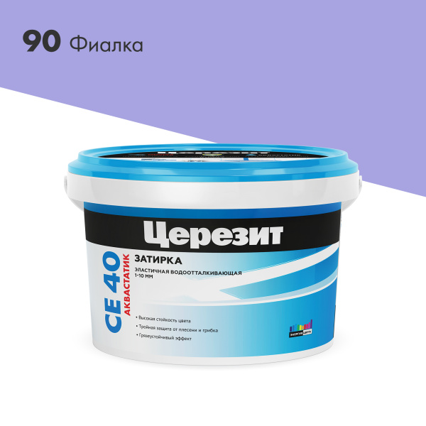 CE40_2kg_90-Фиалка_2000×2000