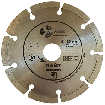 Диск алмазный SEGMENT Лайт Ø125x22,23мм Trio Diamond 410125