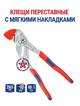 Клещи переставные "Workpro" 265мм (со съёмрезиновыми губками 2шт) WP231162