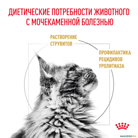 ROYAL_CANIN_URINARY_SO_LP34_39010040R0_3