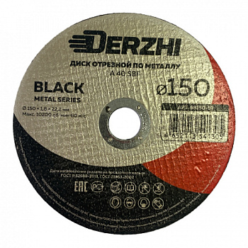 Круг отрезной по металлу Ø150х1,8х22,2мм DERZHI BLACK (1/25/200) 68150-18