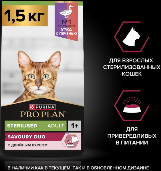 sukhoy_korm_dlya_vzroslykh_kastrirovannykh_kotov_i_sterilizovannykh_koshek_pro_plan_sterilised_s_kompleksom_optirenal_utka_i_pechen_1_5_kg_1763044392_