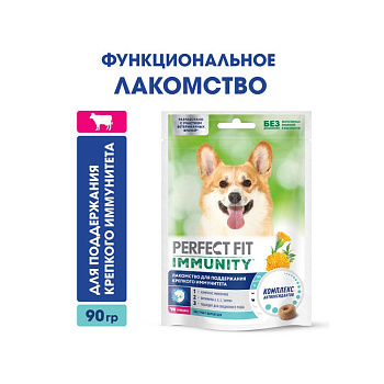 Perfect Fit 90г Лакомство Собака Иммунитет Говядина
