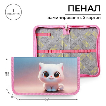 Пенал 1 секция 115*205 лам.карт 30П26 Calligrata дев "Котик белый" 10102826