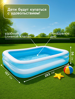 Бассейн надувной "Семейный" 262х175х56 см, от 6 лет, 56483NP 532962