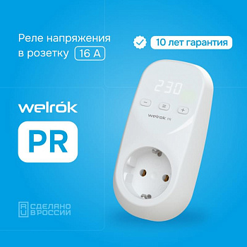 Реле напряжения Розеточное PR Черное 16А WELROK 4660251140632