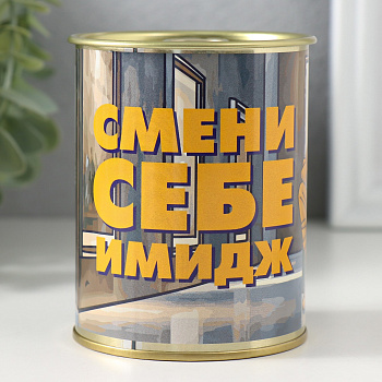 Носки в банке "Смени себе имидж" (мужские чёрные) 10692019