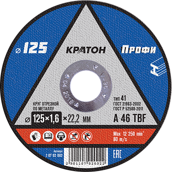 Круг отрезной по металлу Ø125х1,6х22,2 КРАТОН (10/100/400)