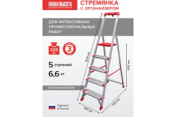 Стремянка алюминиевая односторонняя профессиональная "Новая Высота" NV3118, 5 ступеней 130мм 3118105