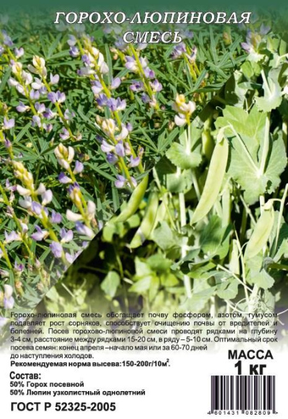gorokho_lyupinovaya_smes_semena_siderata_gavrish_krupnaya_fasovka_1kg