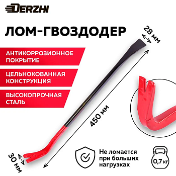 Лом-гвоздодер DERZHI 450х22х12мм 88-02220-450
