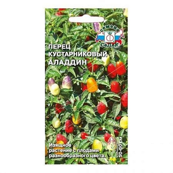 Перец острый декоративный Аладдин, семена Седек 0,15г 8971