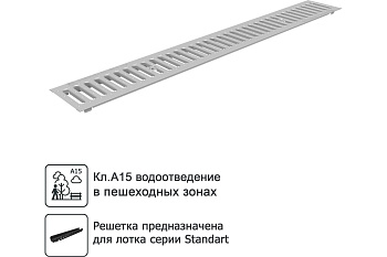 Решетка "Gidrolica Standart" DN100 штампованная оцинкованная (А15) 508/1