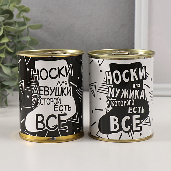 Набор носки в банке "Инь Ян" (женские белые, мужские черные) 10767659