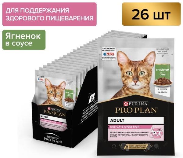 vlazhnyy_korm_dlya_koshek_pro_plan_delicate_pri_chuvstvitelnom_pishchevarenii_s_yagnenkom_v_souse_26sht_85g_1700046523_1