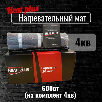 Нагревательный мат Heat Plus 4,0м² (600Вт)